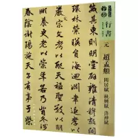 音像元赵孟頫闲居赋秋兴赋洛神赋/人美书谱孙晓云