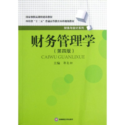 音像财务管理学郭复初
