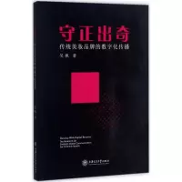音像守正出奇吴帆 著