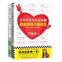 音像的教育简单+好妈妈胜过好老师2全2册尹建莉