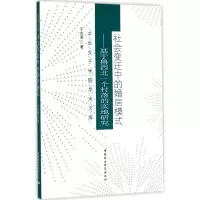 音像社会变迁中的婚居模式于光君 著