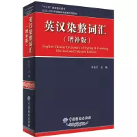 音像英汉染整词汇岑乐衍 主编