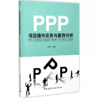 音像PPP项目操作实务与案例分析李志生 编著