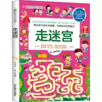 音像聪颖宝贝训练营 走迷宫(彩色图文版)郭红著
