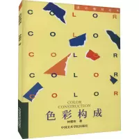音像色彩构成钟蜀珩