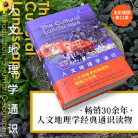 音像人文地理学通识詹姆斯•M.鲁宾斯坦
