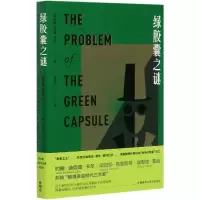 音像绿之谜约翰·迪克森·卡尔