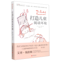 音像打造儿童阅读环境(精)/禹田阅读理论经典书系(英)钱伯斯