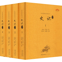 音像史记译注评(1-4)[西汉]司马迁