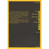 音像回归生态的艺术教育滕守尧 著