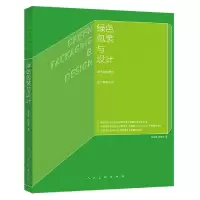 音像绿色包装与设计张立雷,赵俊杰