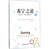 音像苏宁之道林志贤 著