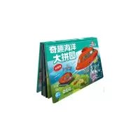 音像奇趣海洋大拼图(发现篇)(精)/海底小纵队