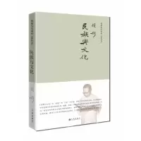 音像民族与文化(简体精装)/钱穆先生著作系列钱穆 著