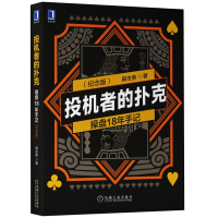 音像投机者的扑克:操盘18年手记(纪念版)扁虫鱼