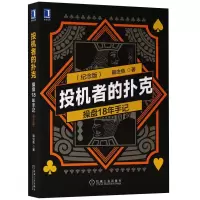 音像投机者的扑克:操盘18年手记(纪念版)扁虫鱼