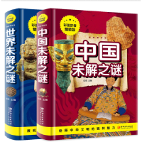 音像中国未解之谜+世界未解之谜共2册侃侃 主编