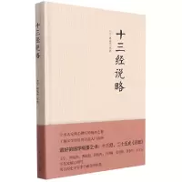 音像十三经说略(精)王宁、褚斌杰