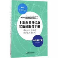 音像上海市公共信息多语种服务手册