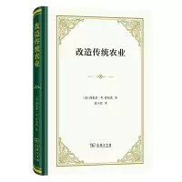 音像改造传统农业(精)[美]西奥多·W.舒尔茨