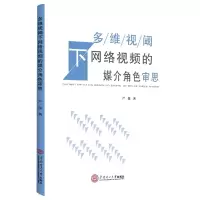 音像多维视阈下网络视频的媒介角色审思严俊