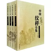 音像中国纹样全集吴山 编著;吴山,陆晔,陆原 绘