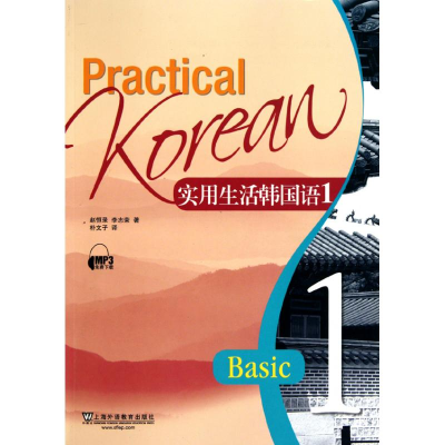 音像实用生活韩国语(1)赵恒录 李志荣