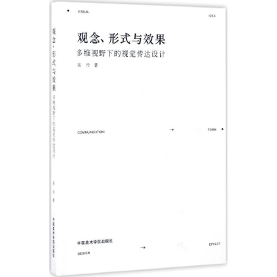 音像观念、形式与效果吴丹 著