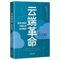 音像云端:新技术融合引爆未来经济繁荣(美)马克·P.米尔斯