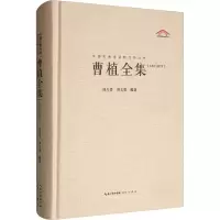 音像曹植全集 汇校汇注汇评林久贵,周玉容