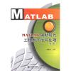音像MATLAB辅现代工程数字信号处理(第2版)李益华