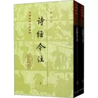 音像诗经今注(2册)高亨注