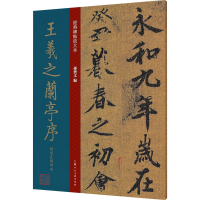 音像王羲之兰亭序褚遂良临绢本孙宝文