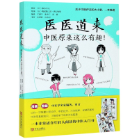 音像医医道来(中医原来这么有趣)根本幸夫