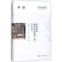 音像中客地方社会研究(法)劳格文(John Lagerwey),谭伟伦 主编