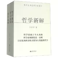 音像哲学新解(上中下)孙立平