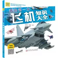 音像我的本飞机知识大全施鹤群 梁瑞彬