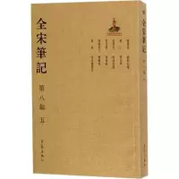 音像全宋笔记上海师范大学古籍整理研究所 编
