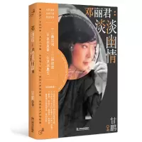 音像邓丽君--淡淡幽情/大声甘鹏