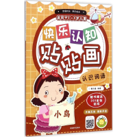音像快乐认知贴贴画蔓乐盎 编著