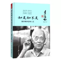 音像知足知不足(跟季羡林品味人生)(精)季羡林