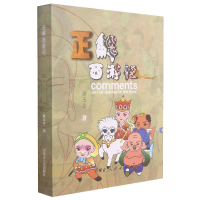 音像正解西游记玉