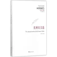 音像尤利安文选马勇 编译