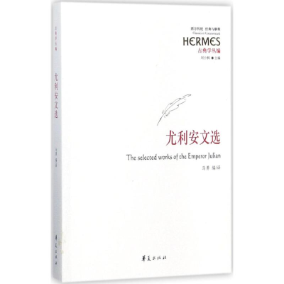 音像尤利安文选马勇 编译