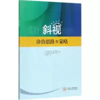 音像斜视诊治思路与策略