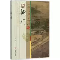 音像中国古代衙门王俊 编著