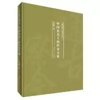 音像中国历的经史关系(精)/通古察今系列丛书汪高鑫著