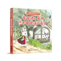 音像爱说话的兔子和不爱说话的兔子(日)安房直子