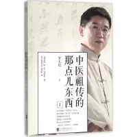 音像中医的那点儿东西罗大伦 著