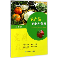 音像农产品贮运与保鲜岳蕾 主编
